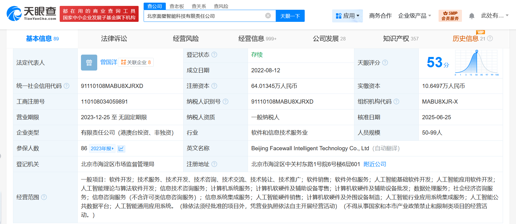 茅台旗下基金等入股AI大模型公司面壁智能 软件信息咨询服务迎来新格局