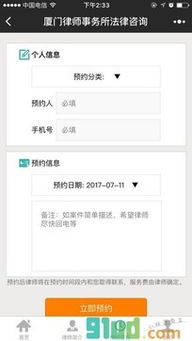 厦门律师事务所法律咨询二维码入口 zol手机软件